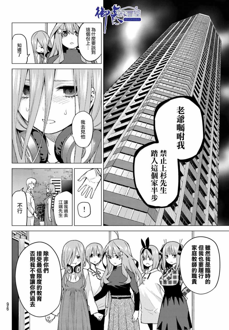 《五等分的花嫁》漫画最新章节第49话 七次再见11免费下拉式在线观看章节第【10】张图片