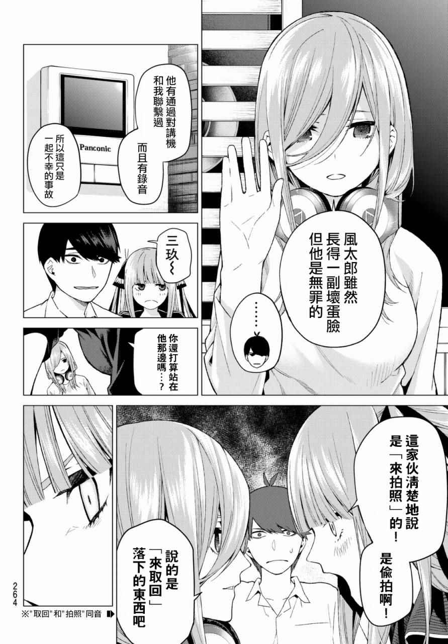 《五等分的花嫁》漫画最新章节第6话 敞开心扉免费下拉式在线观看章节第【4】张图片