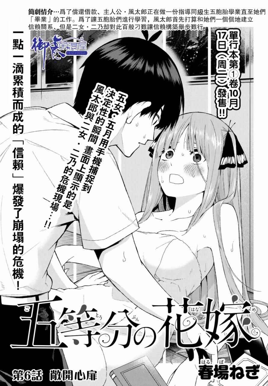 《五等分的花嫁》漫画最新章节第6话 敞开心扉免费下拉式在线观看章节第【1】张图片