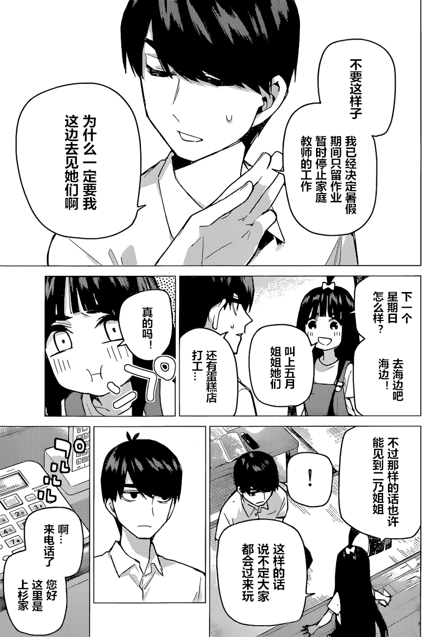 《五等分的花嫁》漫画最新章节第91话 试看版免费下拉式在线观看章节第【5】张图片