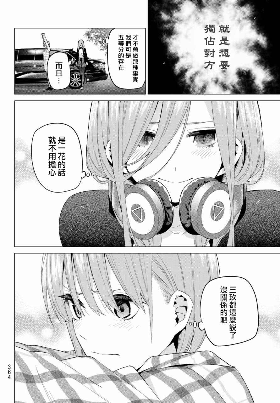 《五等分的花嫁》漫画最新章节第23话 6人的林间学校免费下拉式在线观看章节第【17】张图片