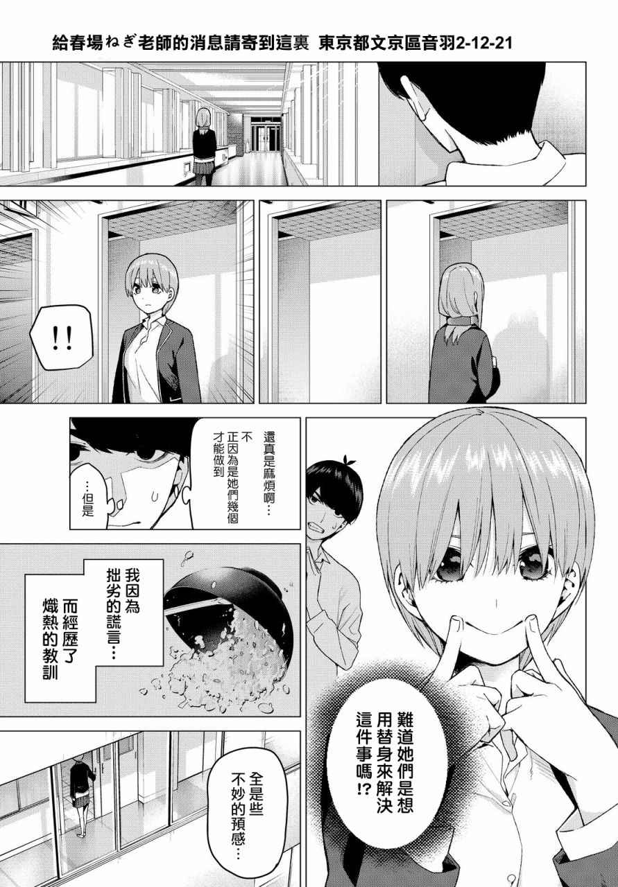 《五等分的花嫁》漫画最新章节第22话 结缘的传说免费下拉式在线观看章节第【9】张图片