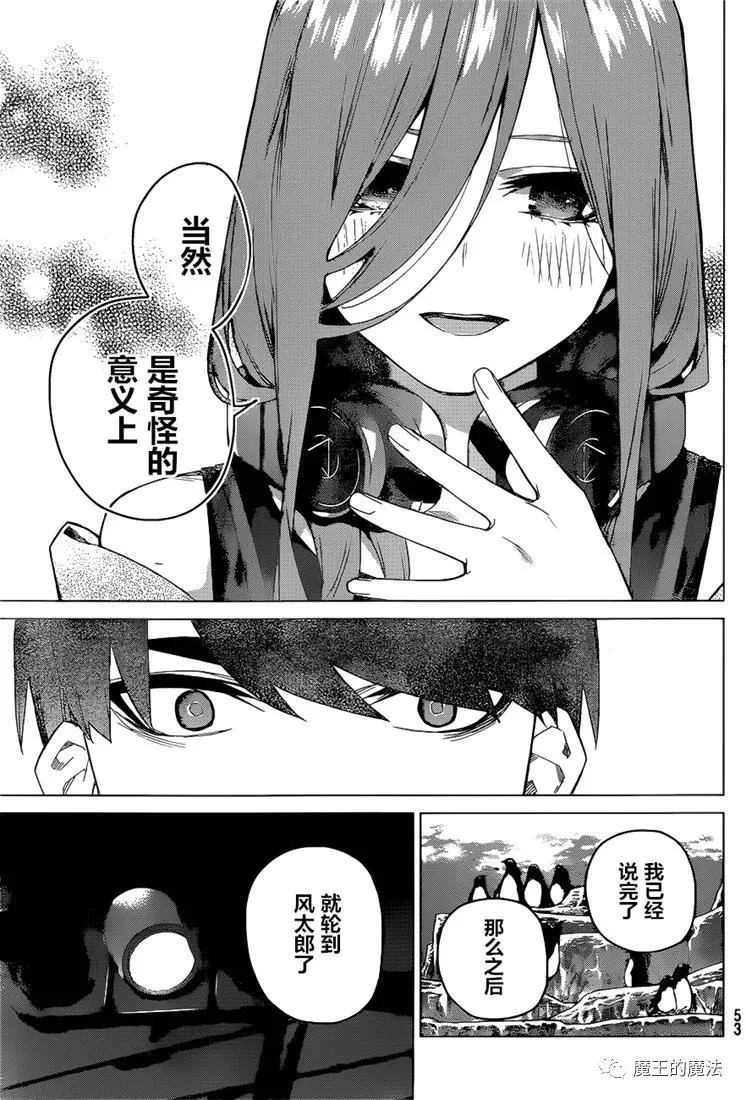 《五等分的花嫁》漫画最新章节第98话免费下拉式在线观看章节第【12】张图片