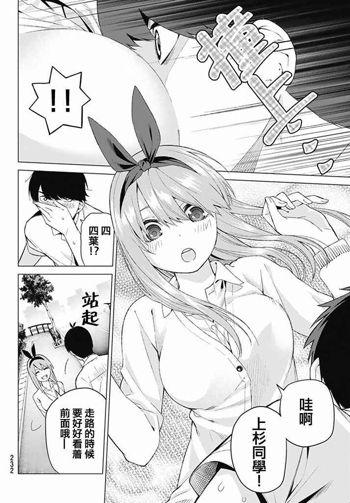 《五等分的花嫁》漫画最新章节第4话 合计100分免费下拉式在线观看章节第【4】张图片