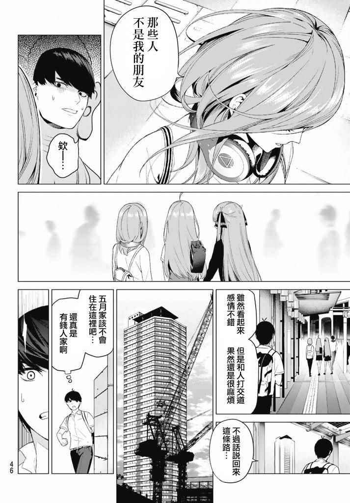 《五等分的花嫁》漫画最新章节第1话免费下拉式在线观看章节第【34】张图片