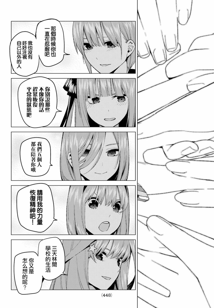 《五等分的花嫁》漫画最新章节第32话免费下拉式在线观看章节第【17】张图片