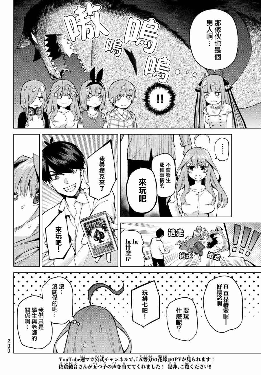 《五等分的花嫁》漫画最新章节第24话 结缘的传说 初日免费下拉式在线观看章节第【6】张图片