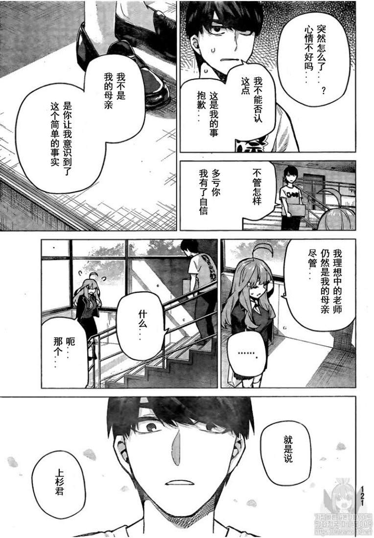 《五等分的花嫁》漫画最新章节第111话免费下拉式在线观看章节第【17】张图片