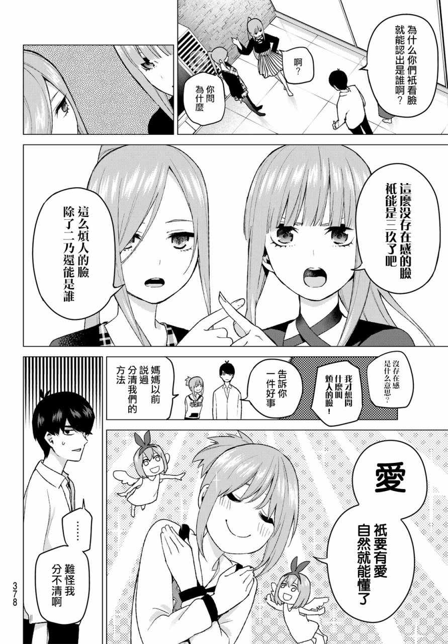 《五等分的花嫁》漫画最新章节第35话 侦探风太郎和5位嫌疑犯们免费下拉式在线观看章节第【6】张图片