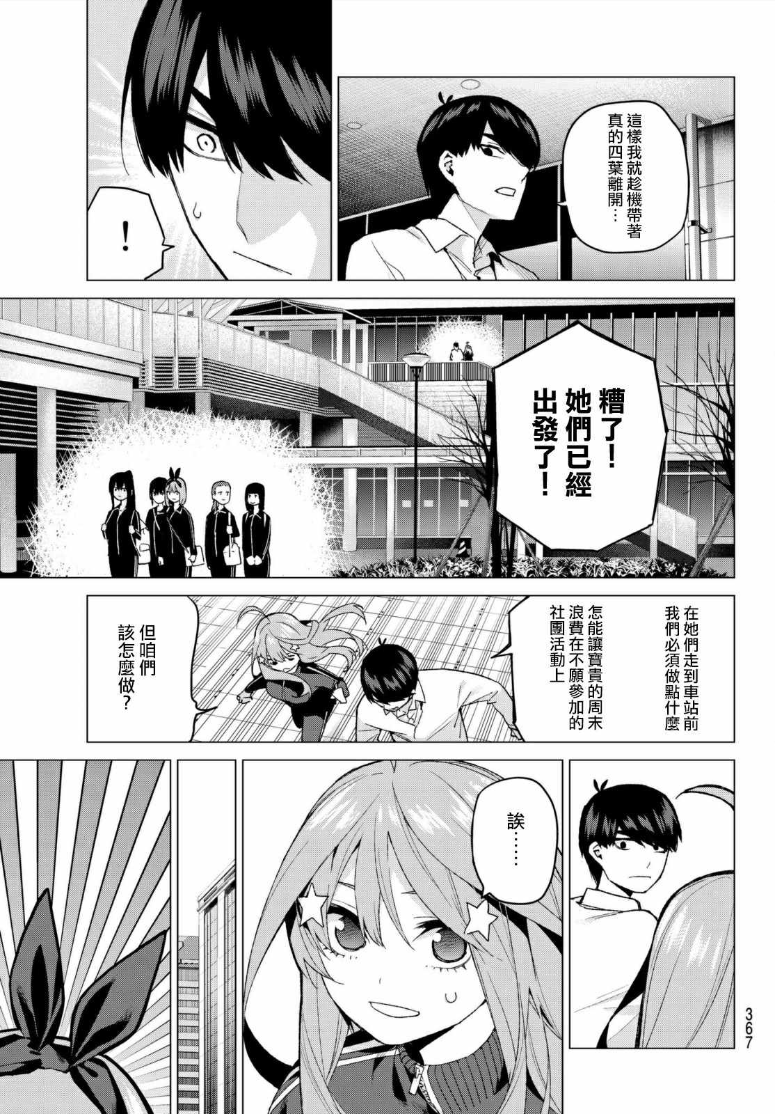 《五等分的花嫁》漫画最新章节第46话 七次再见8免费下拉式在线观看章节第【18】张图片