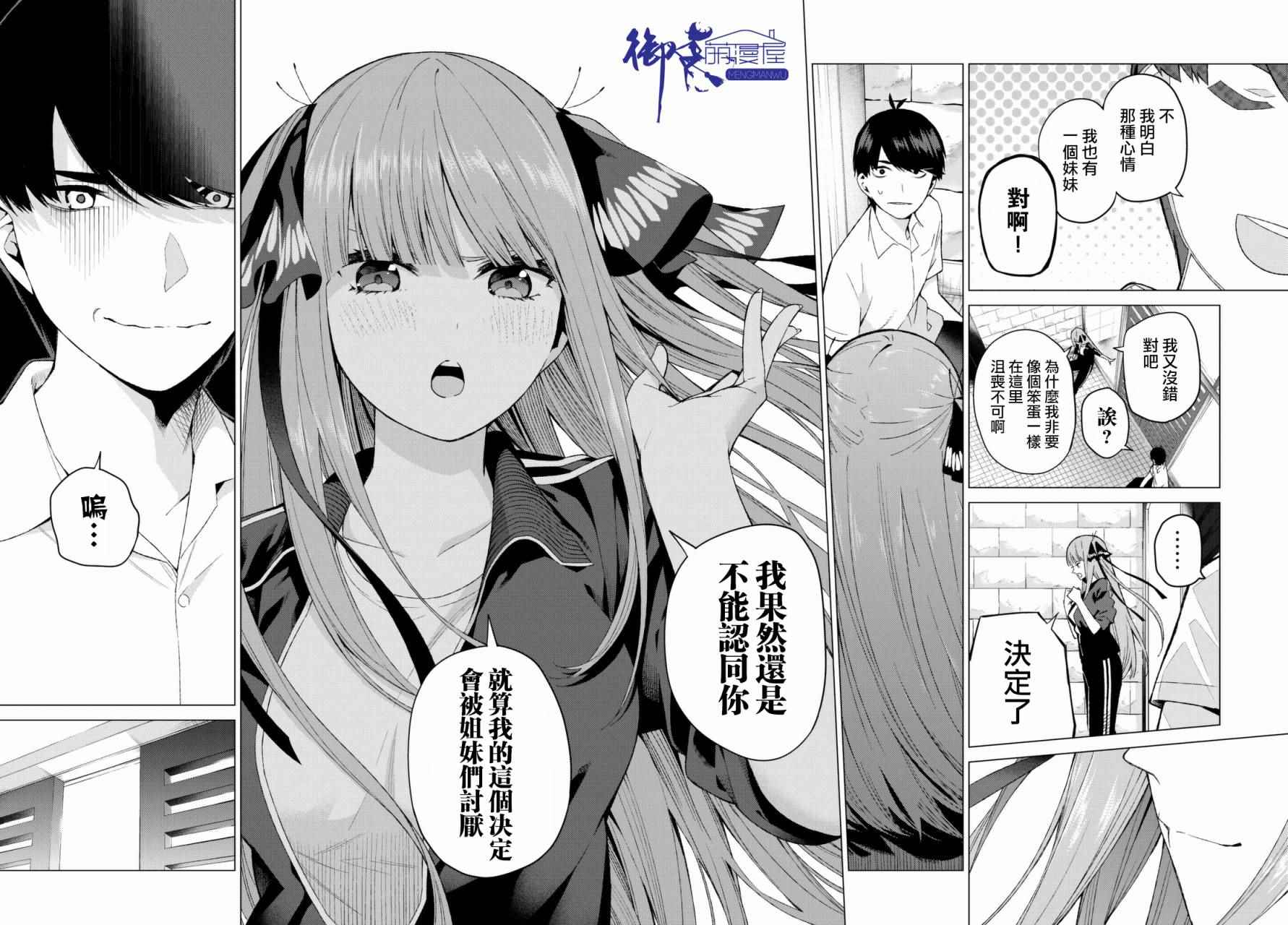 《五等分的花嫁》漫画最新章节第6话 敞开心扉免费下拉式在线观看章节第【18】张图片