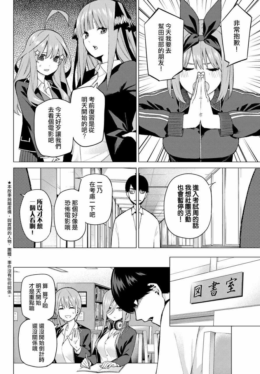 《五等分的花嫁》漫画最新章节第38话 客厅的告白免费下拉式在线观看章节第【2】张图片