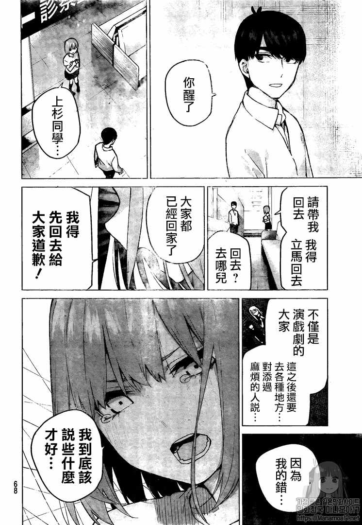 《五等分的花嫁》漫画最新章节第108话 试看版免费下拉式在线观看章节第【4】张图片