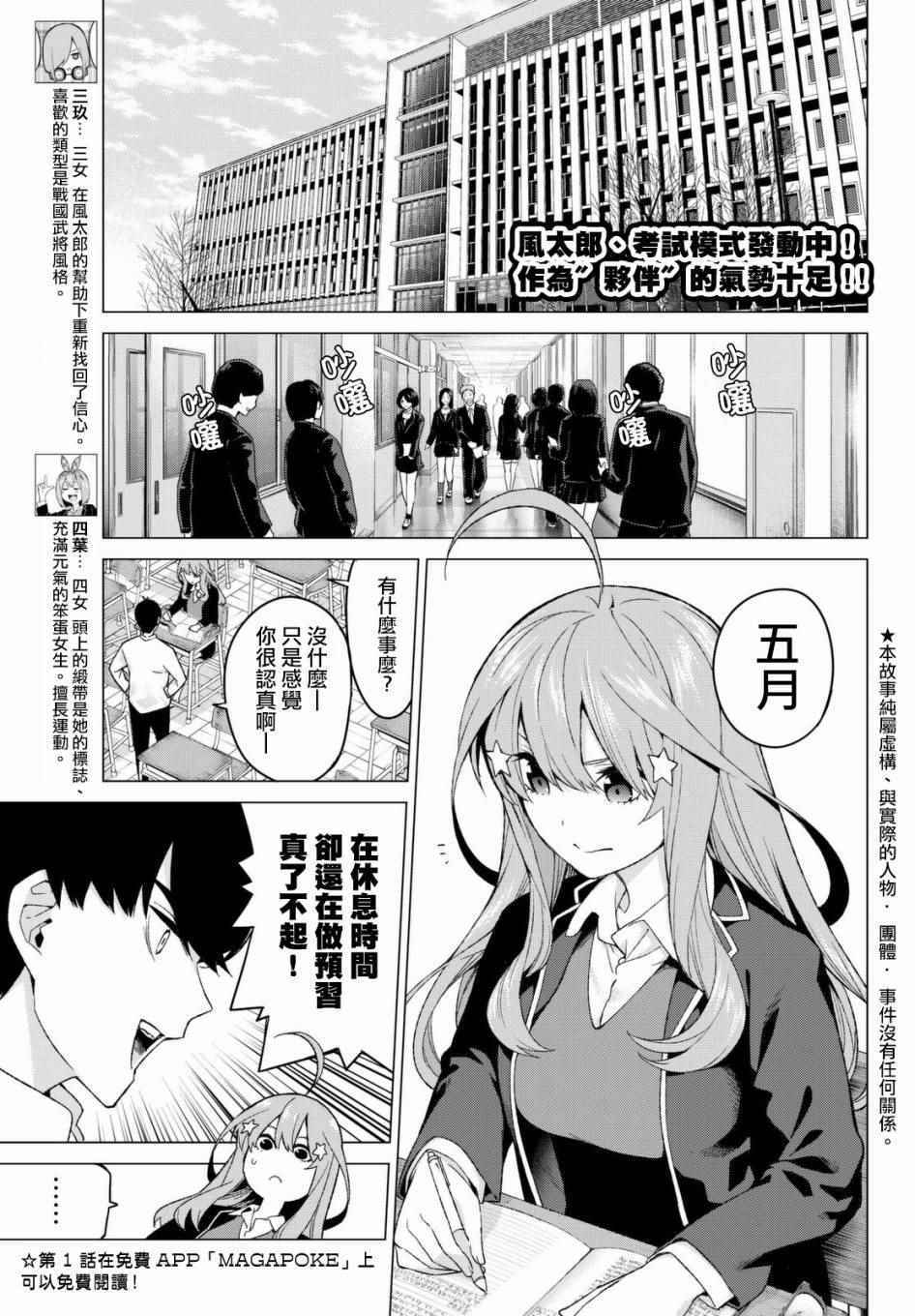 《五等分的花嫁》漫画最新章节第15话 累积而成的东西免费下拉式在线观看章节第【3】张图片