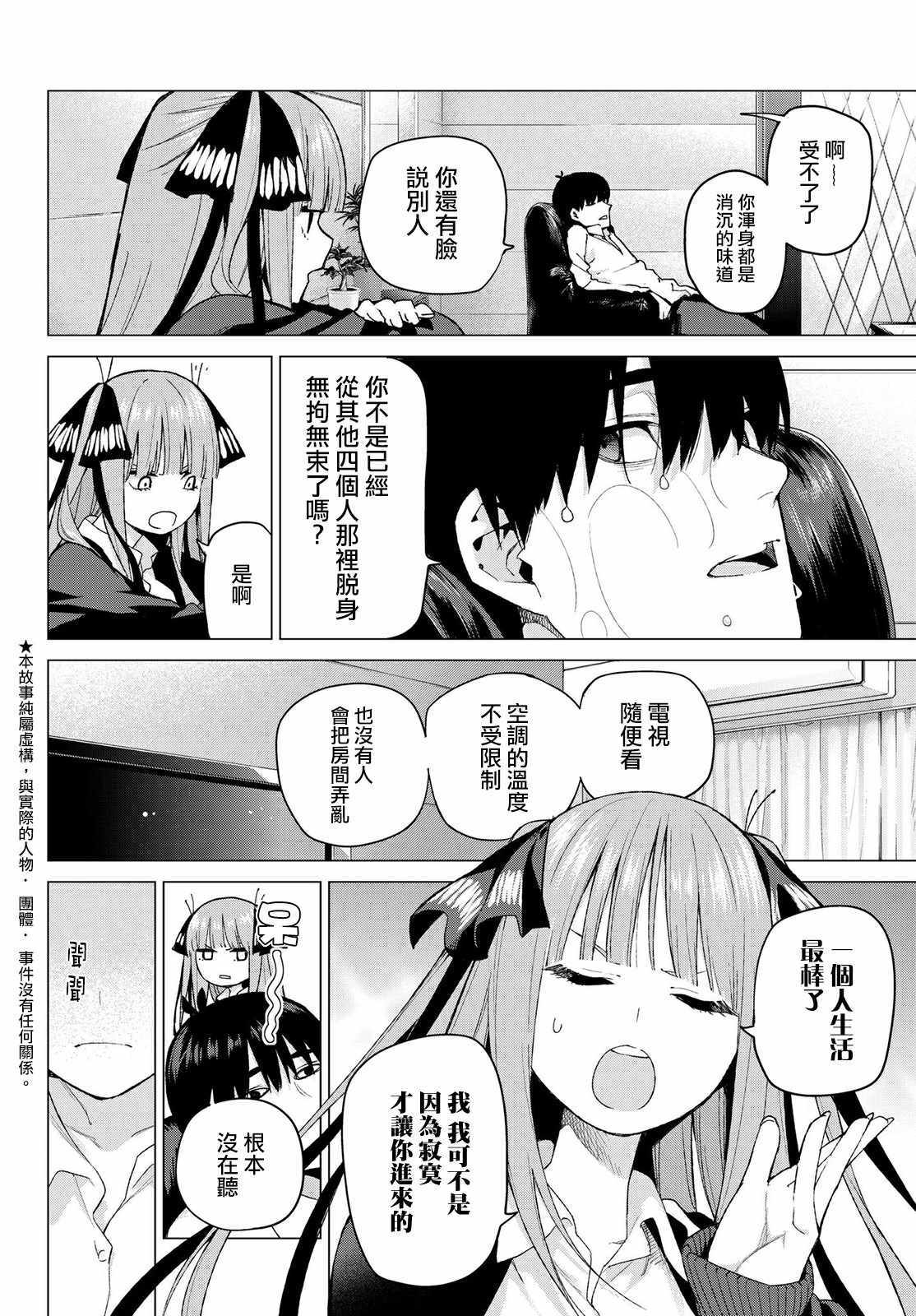 《五等分的花嫁》漫画最新章节第43话 七次再见5免费下拉式在线观看章节第【2】张图片