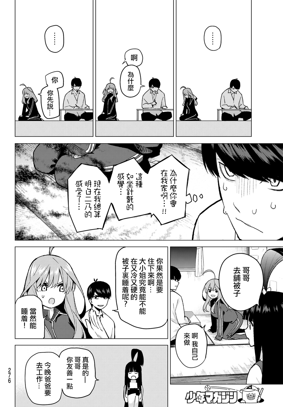 《五等分的花嫁》漫画最新章节第40话 七次再见免费下拉式在线观看章节第【18】张图片