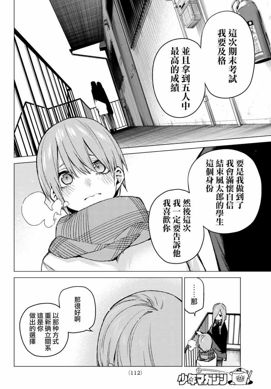 《五等分的花嫁》漫画最新章节第58话 最后的考试之一花的情况免费下拉式在线观看章节第【14】张图片