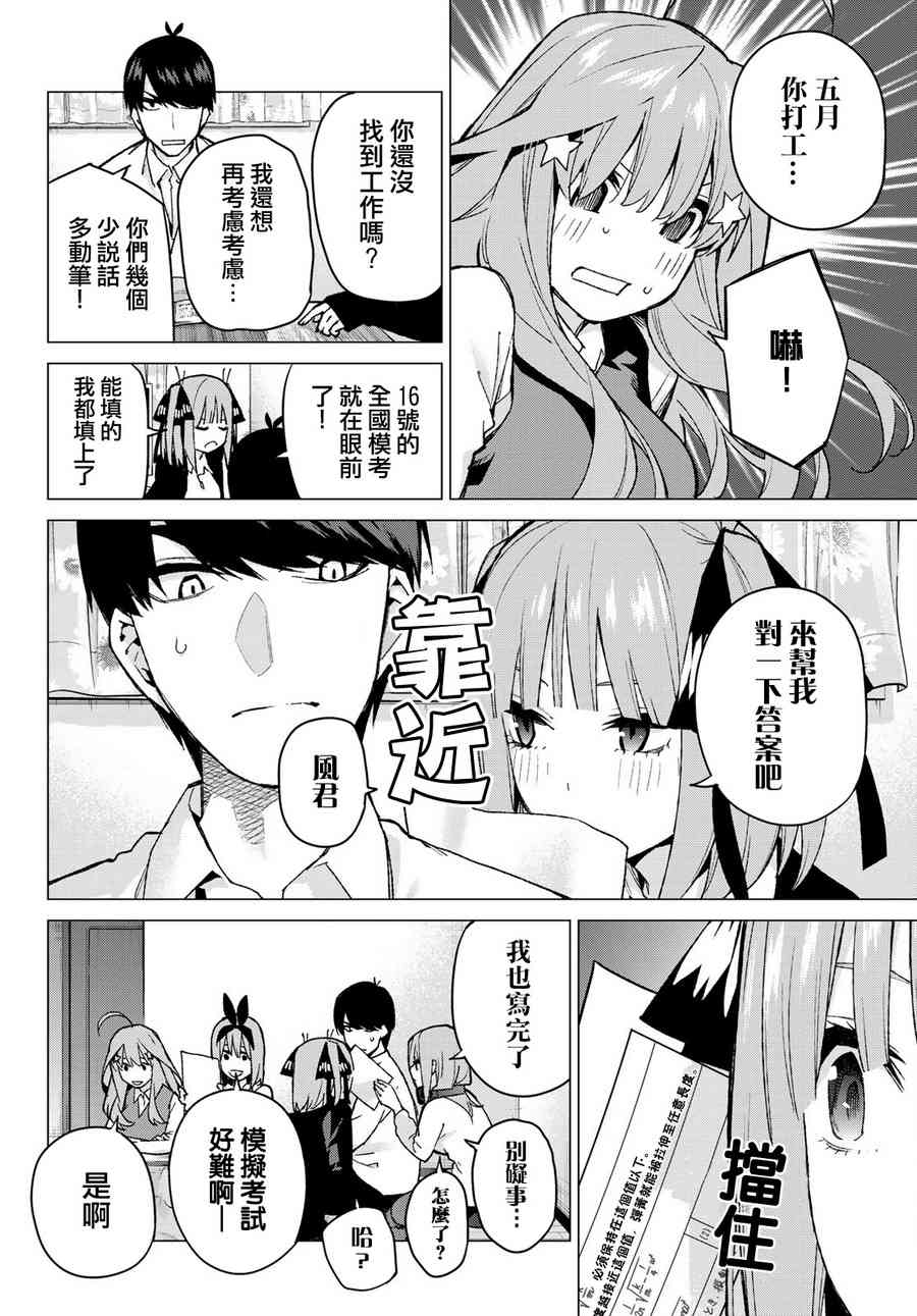 《五等分的花嫁》漫画最新章节第73话 新川中岛免费下拉式在线观看章节第【5】张图片