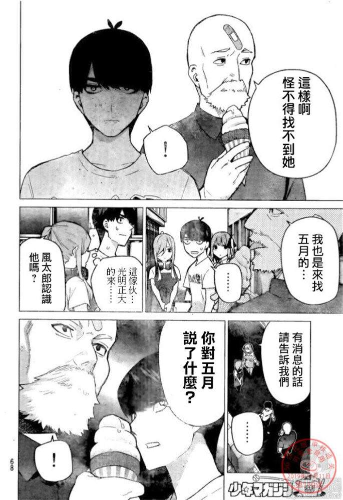 《五等分的花嫁》漫画最新章节第110话免费下拉式在线观看章节第【8】张图片