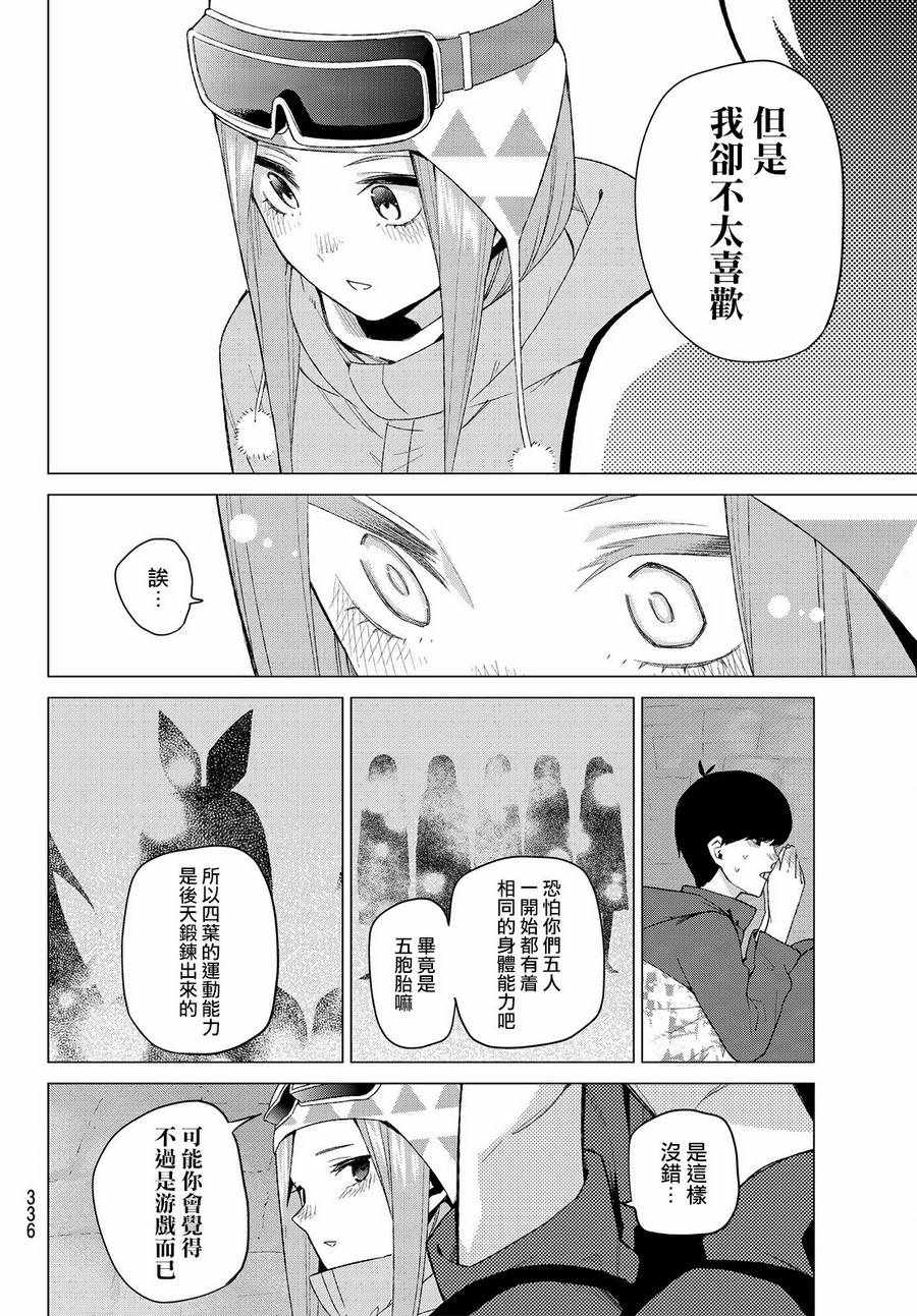 《五等分的花嫁》漫画最新章节第29话免费下拉式在线观看章节第【16】张图片