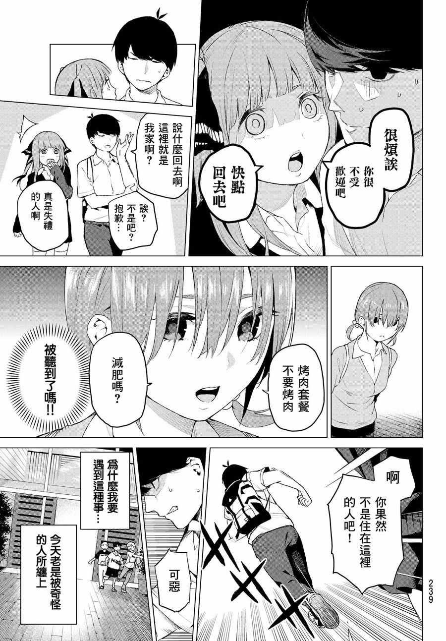 《五等分的花嫁》漫画最新章节短篇免费下拉式在线观看章节第【33】张图片