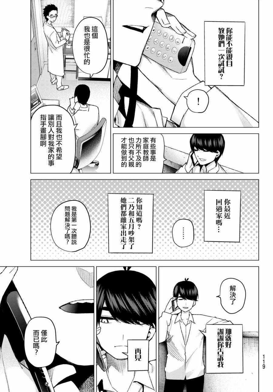 《五等分的花嫁》漫画最新章节第48话 七次再见10免费下拉式在线观看章节第【16】张图片