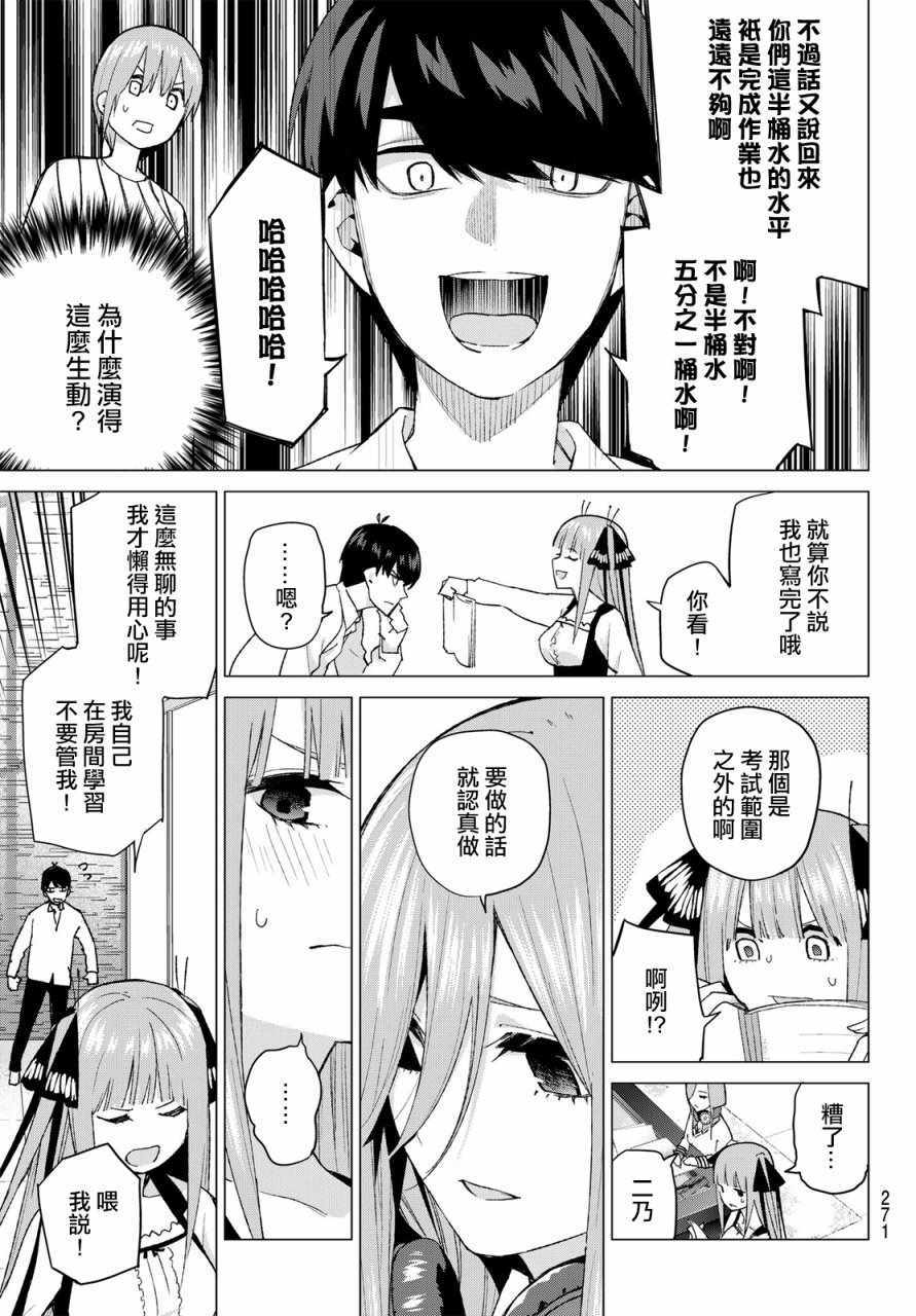 《五等分的花嫁》漫画最新章节第39话 七次再见1免费下拉式在线观看章节第【13】张图片