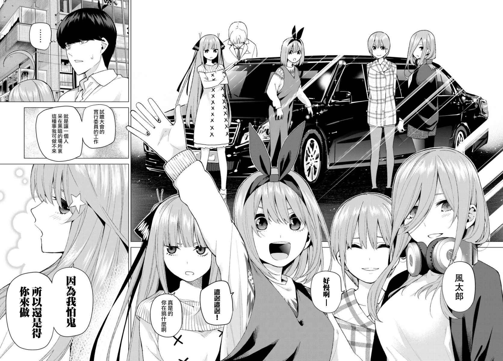 《五等分的花嫁》漫画最新章节第23话 6人的林间学校免费下拉式在线观看章节第【14】张图片