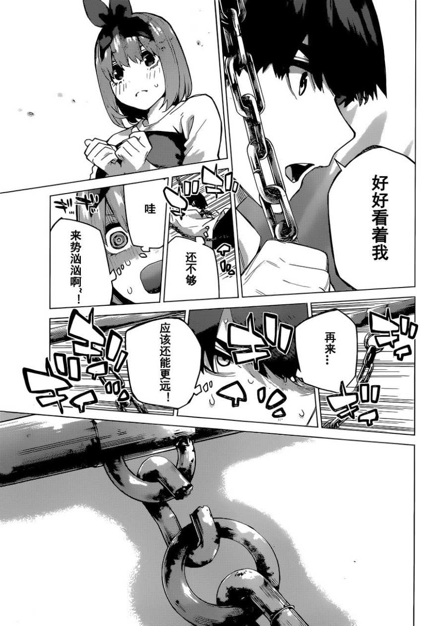 《五等分的花嫁》漫画最新章节第119话免费下拉式在线观看章节第【12】张图片