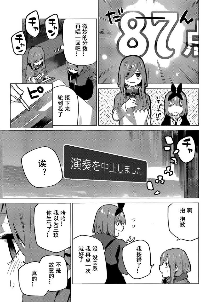 《五等分的花嫁》漫画最新章节第116话免费下拉式在线观看章节第【7】张图片