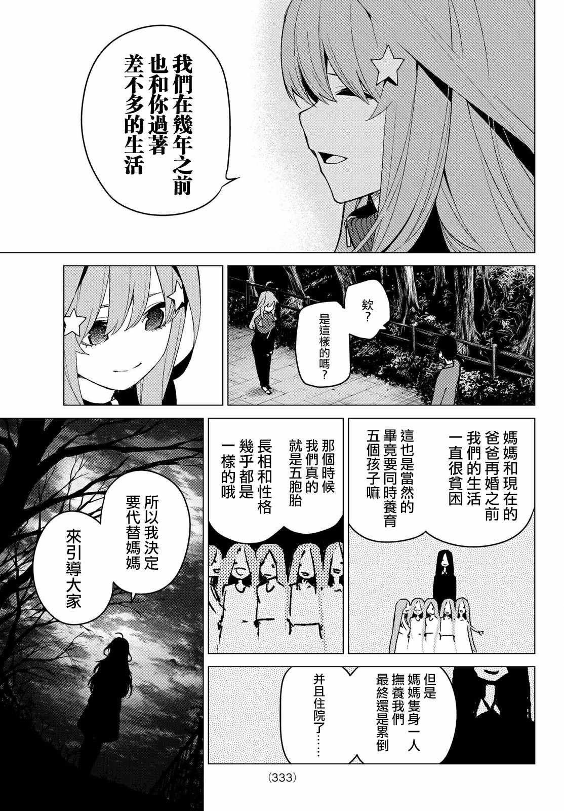 《五等分的花嫁》漫画最新章节第41话 七次再见免费下拉式在线观看章节第【3】张图片