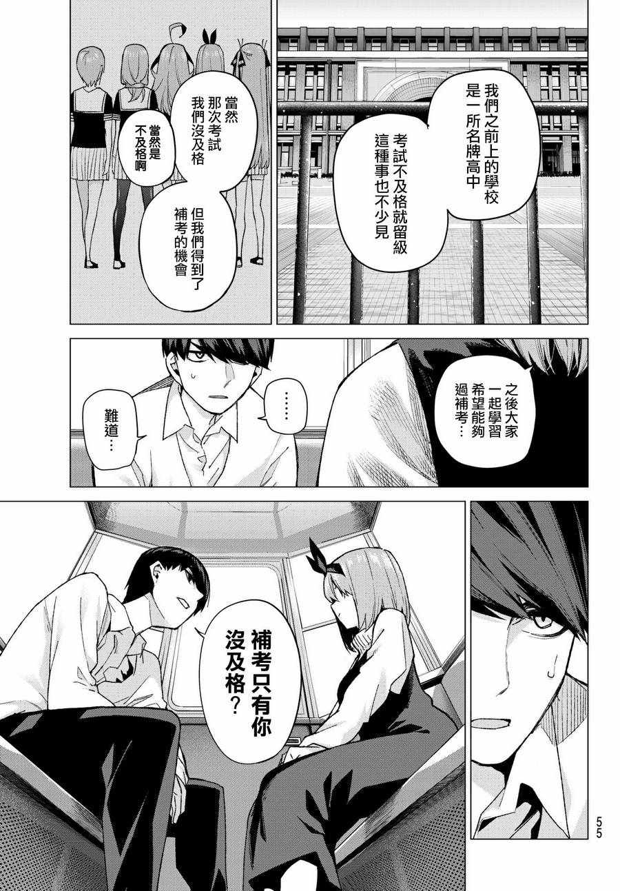 《五等分的花嫁》漫画最新章节第56话 四叶最后的考试免费下拉式在线观看章节第【11】张图片