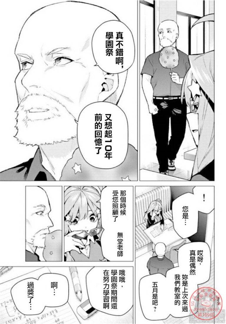 《五等分的花嫁》漫画最新章节第109话 试看版免费下拉式在线观看章节第【10】张图片