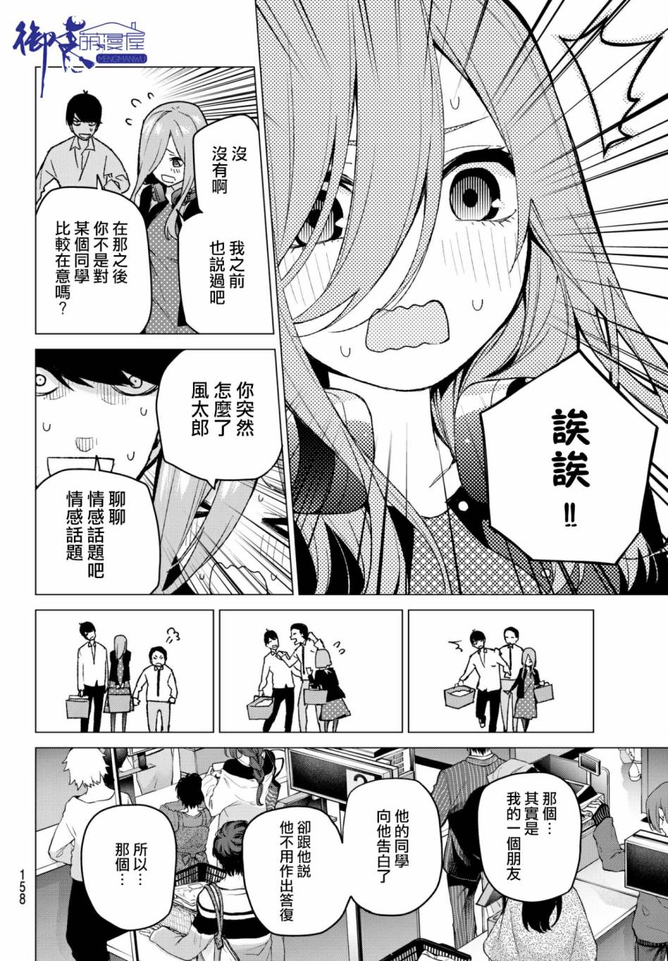 《五等分的花嫁》漫画最新章节第61话 炒鸡蛋①免费下拉式在线观看章节第【10】张图片