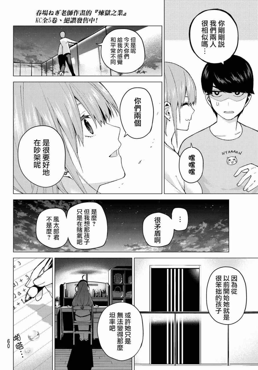 《五等分的花嫁》漫画最新章节第17话 夜晚的学习会免费下拉式在线观看章节第【14】张图片