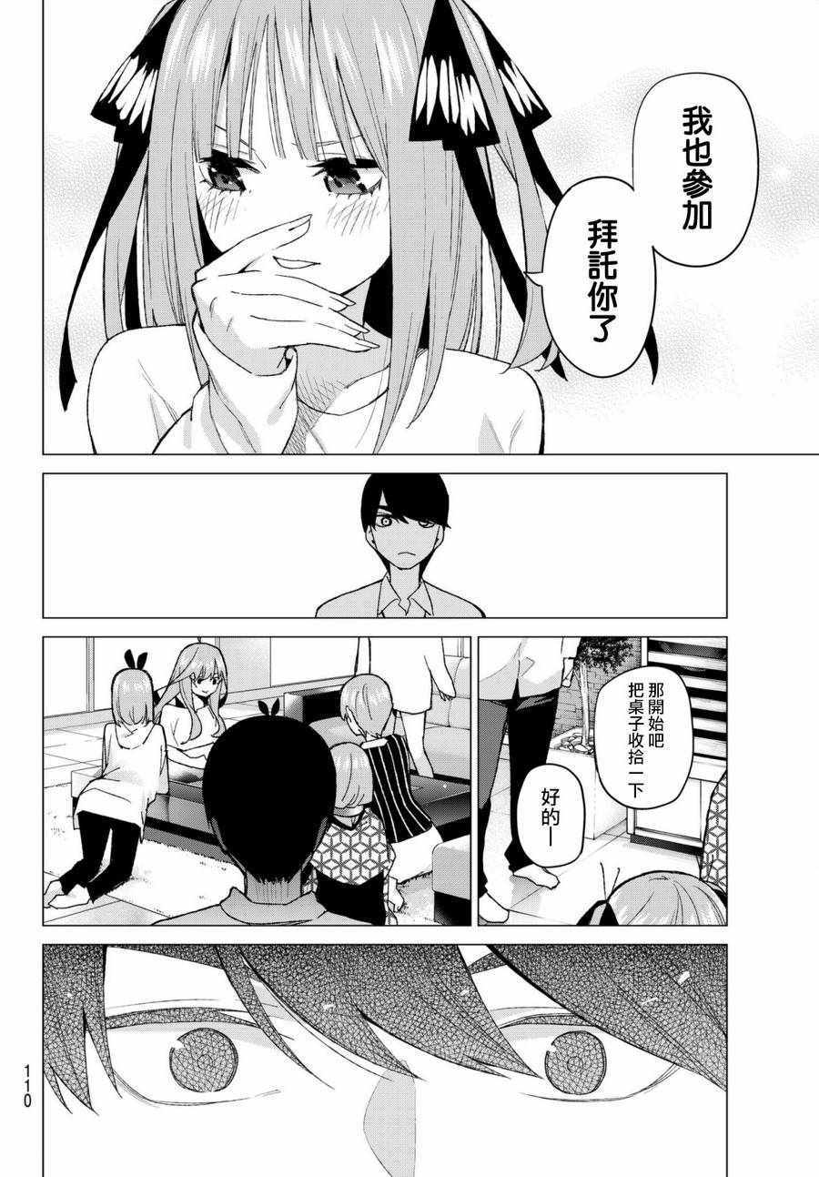 《五等分的花嫁》漫画最新章节第48话 七次再见10免费下拉式在线观看章节第【8】张图片