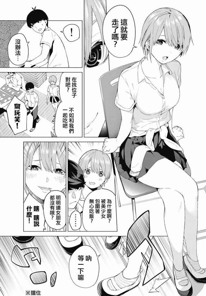 《五等分的花嫁》漫画最新章节第1话免费下拉式在线观看章节第【23】张图片