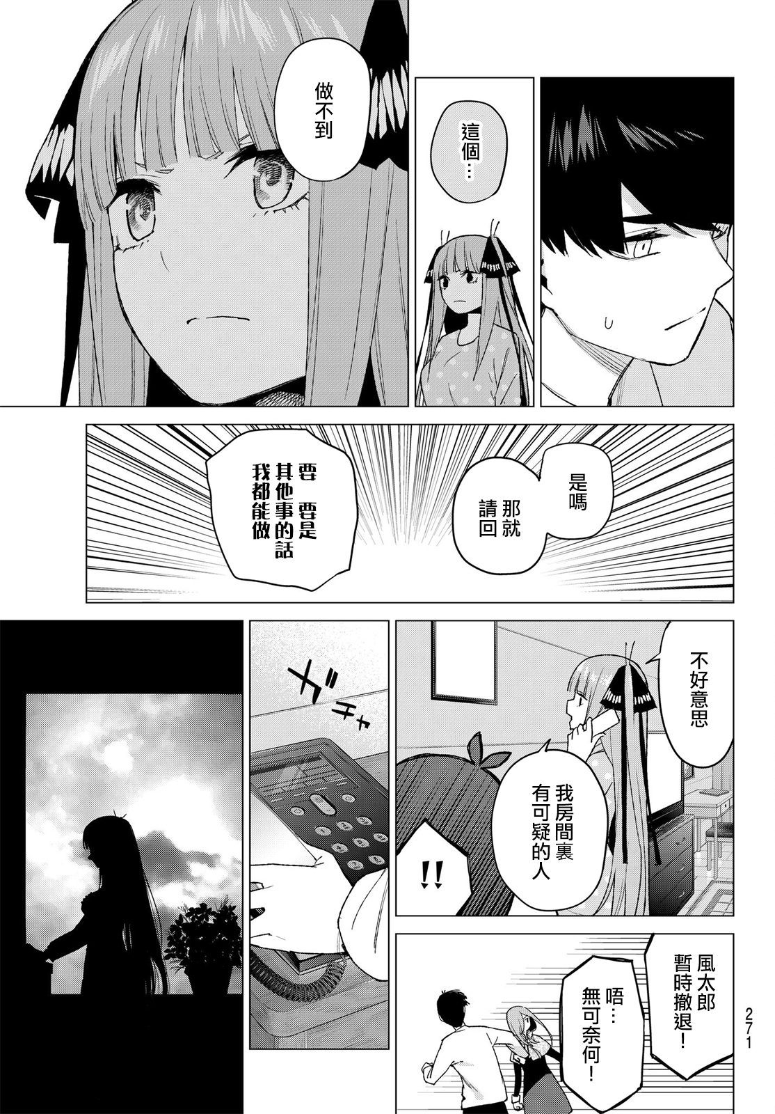 《五等分的花嫁》漫画最新章节第40话 七次再见免费下拉式在线观看章节第【13】张图片