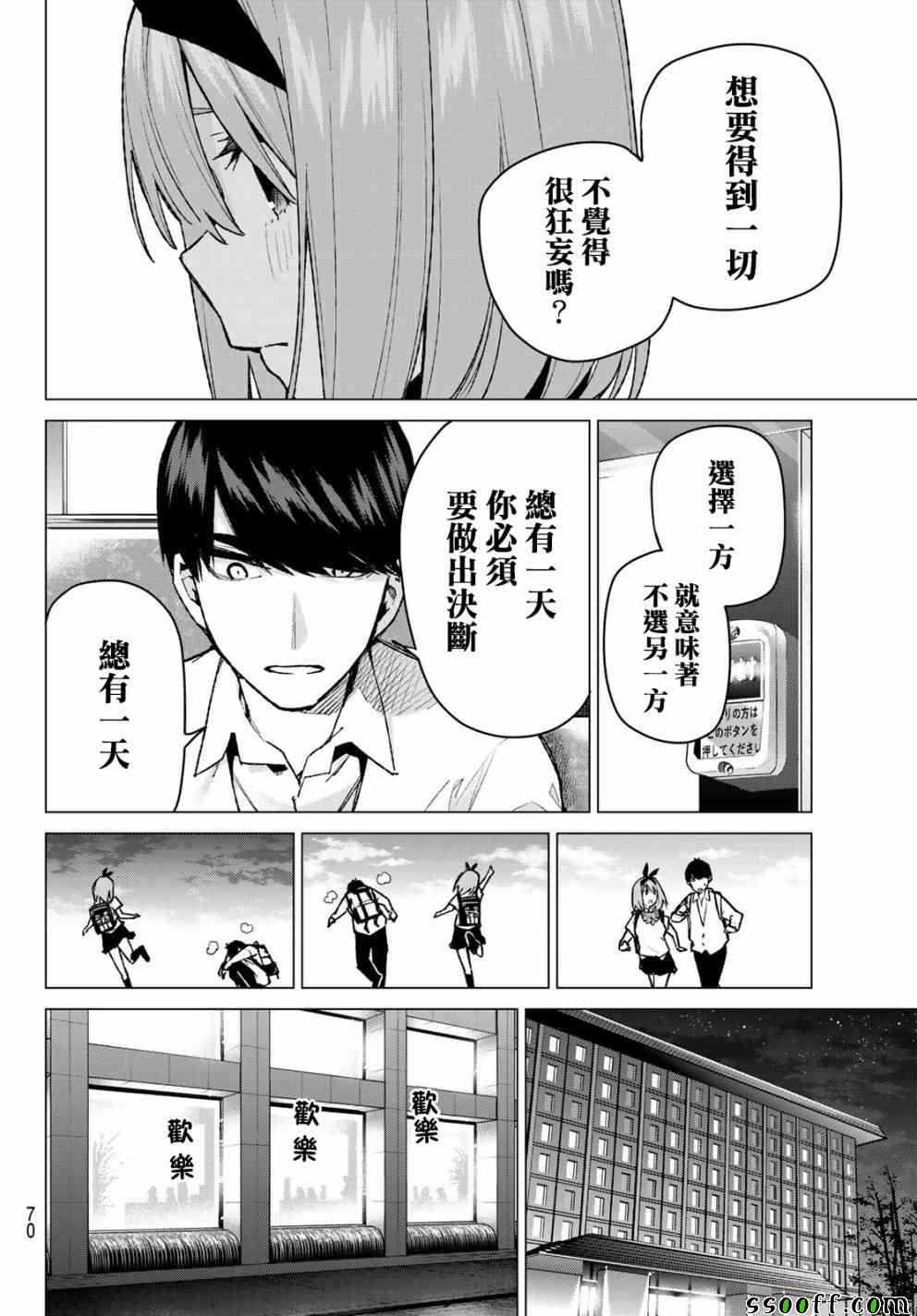 《五等分的花嫁》漫画最新章节第81话 姐妹战争 第四回合免费下拉式在线观看章节第【12】张图片