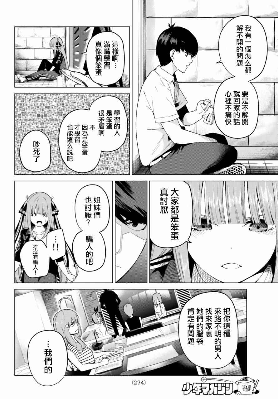 《五等分的花嫁》漫画最新章节第6话 敞开心扉免费下拉式在线观看章节第【14】张图片