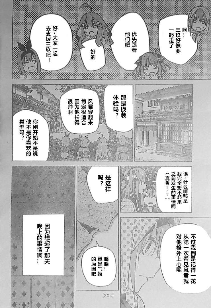 《五等分的花嫁》漫画最新章节第85话 试看版免费下拉式在线观看章节第【4】张图片