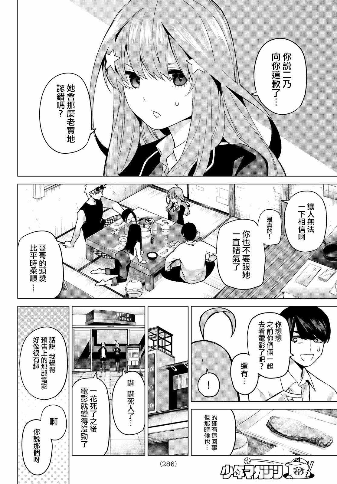 《五等分的花嫁》漫画最新章节第43话 七次再见5免费下拉式在线观看章节第【12】张图片