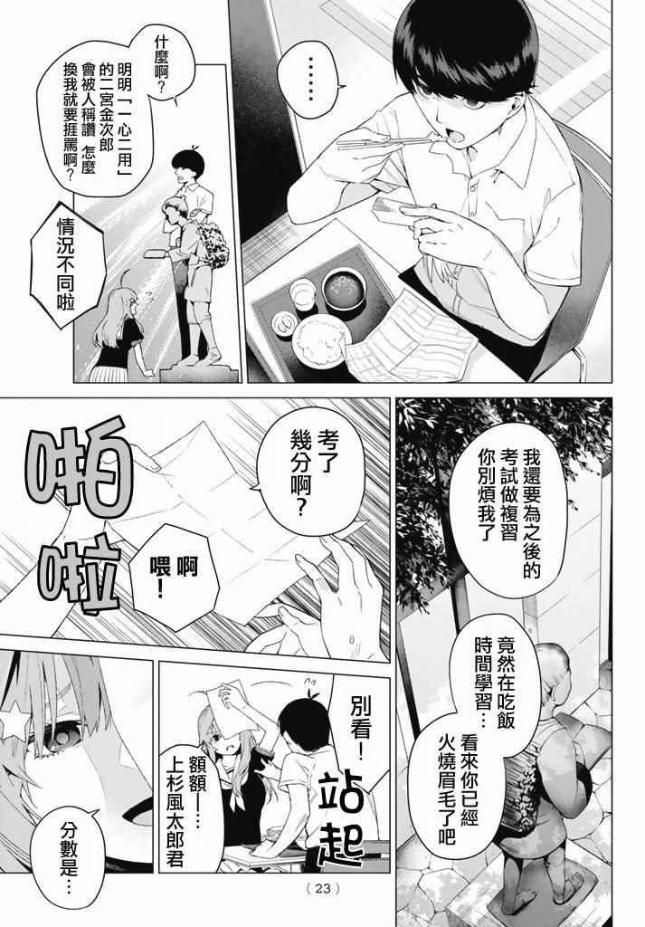 《五等分的花嫁》漫画最新章节第1话免费下拉式在线观看章节第【11】张图片