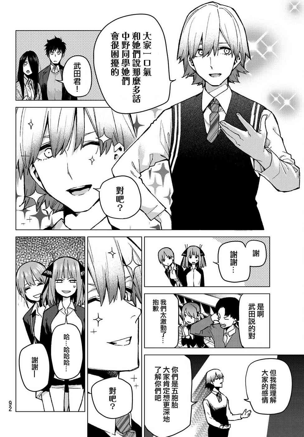 《五等分的花嫁》漫画最新章节第70话 班长的工作免费下拉式在线观看章节第【6】张图片