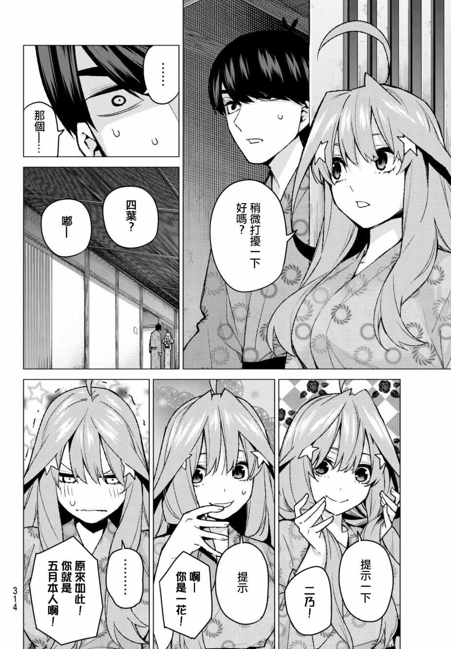 《五等分的花嫁》漫画最新章节第64话 炒鸡蛋④免费下拉式在线观看章节第【12】张图片