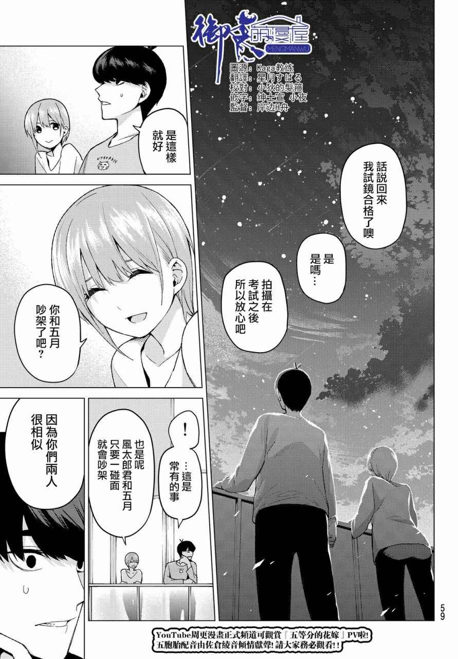 《五等分的花嫁》漫画最新章节第17话 夜晚的学习会免费下拉式在线观看章节第【13】张图片