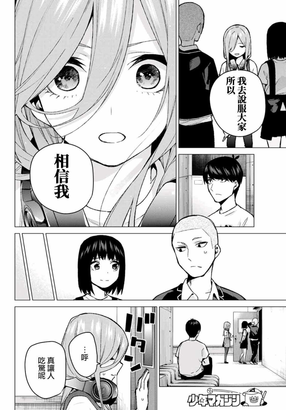 《五等分的花嫁》漫画最新章节第106话 试看版免费下拉式在线观看章节第【12】张图片