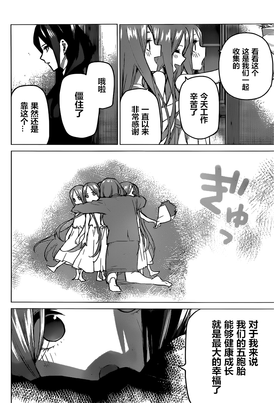 《五等分的花嫁》漫画最新章节第87话 试看版免费下拉式在线观看章节第【13】张图片