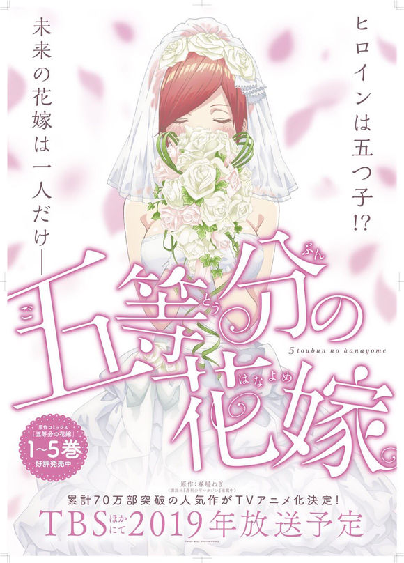 《五等分的花嫁》漫画最新章节动画化免费下拉式在线观看章节第【1】张图片