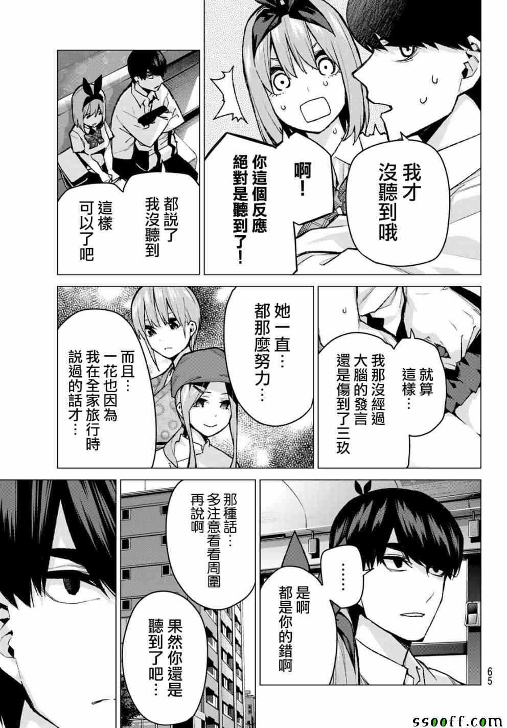 《五等分的花嫁》漫画最新章节第81话 姐妹战争 第四回合免费下拉式在线观看章节第【7】张图片